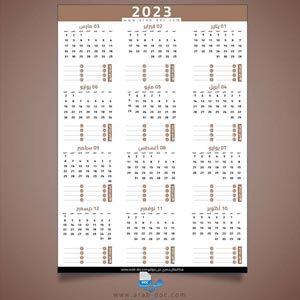 أجندة الإنجازات 2023 مجانا
