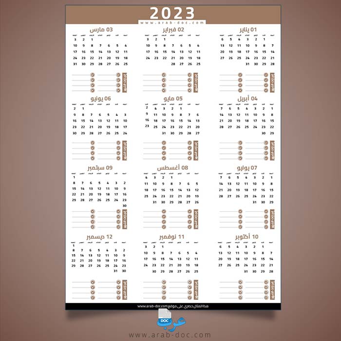 أجندة الإنجازات 2023 مجانا