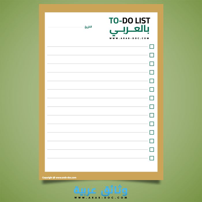 To-do list بالعربي PDF