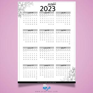 تقويم 2023 نسائي