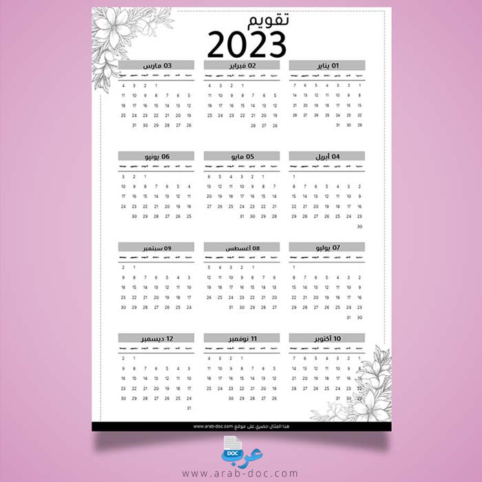 تقويم 2023 نسائي