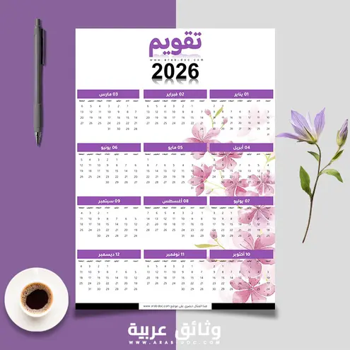 تقويم 2026 نسائي