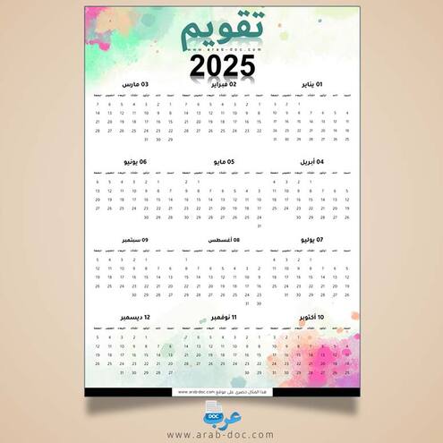 تصميم تقويم سنوي 2025