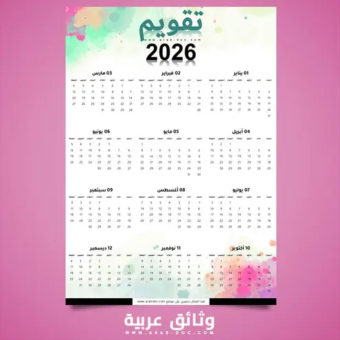 تصميم تقويم سنوي 2026