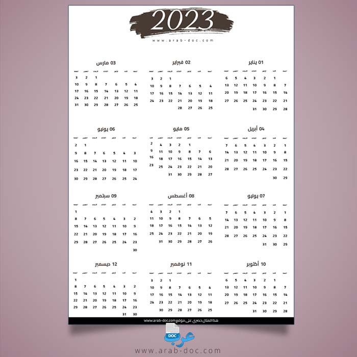 تقويم أنيق 2023 جاهز للطبع