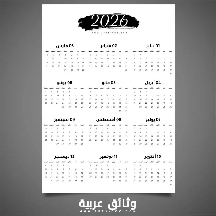 تقويم أنيق 2026 جاهز للطبع