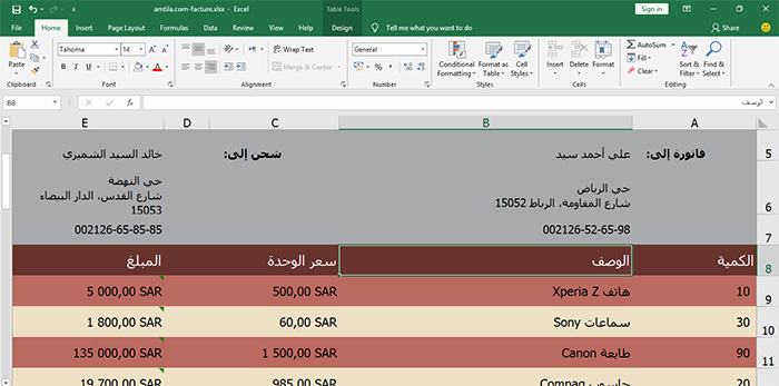 فاتورة مبيعات على إكسيل