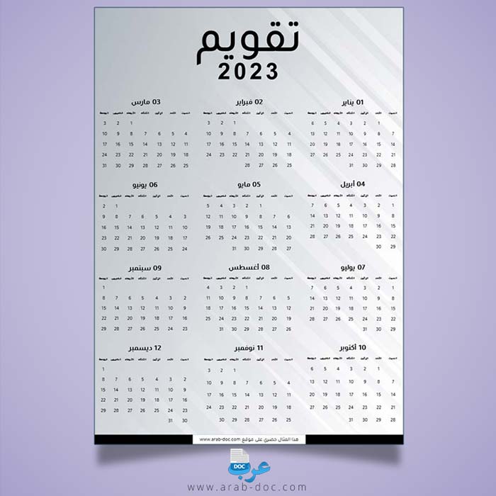 تقويم 2023 باللغة العربية