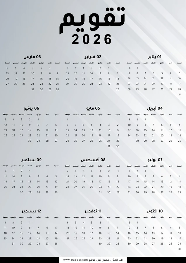  2026 PDF Arab Doc