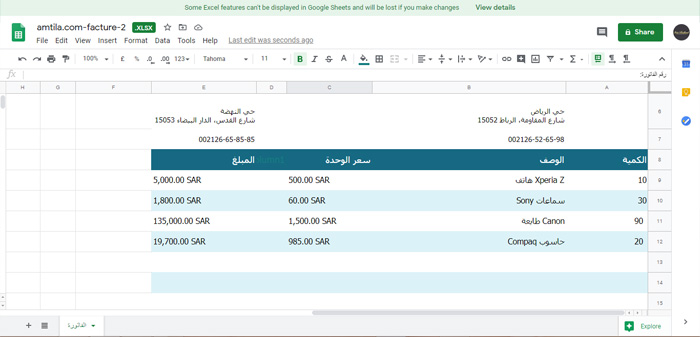 فاتورة مبيعات على Google Sheets