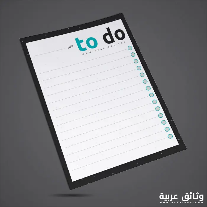 To-do list جاهز للطباعة PDF