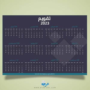 تقويم احترافي لسنة 2023