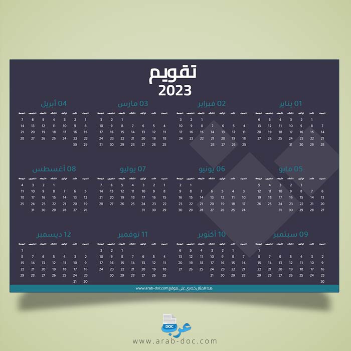 تقويم احترافي لسنة 2023