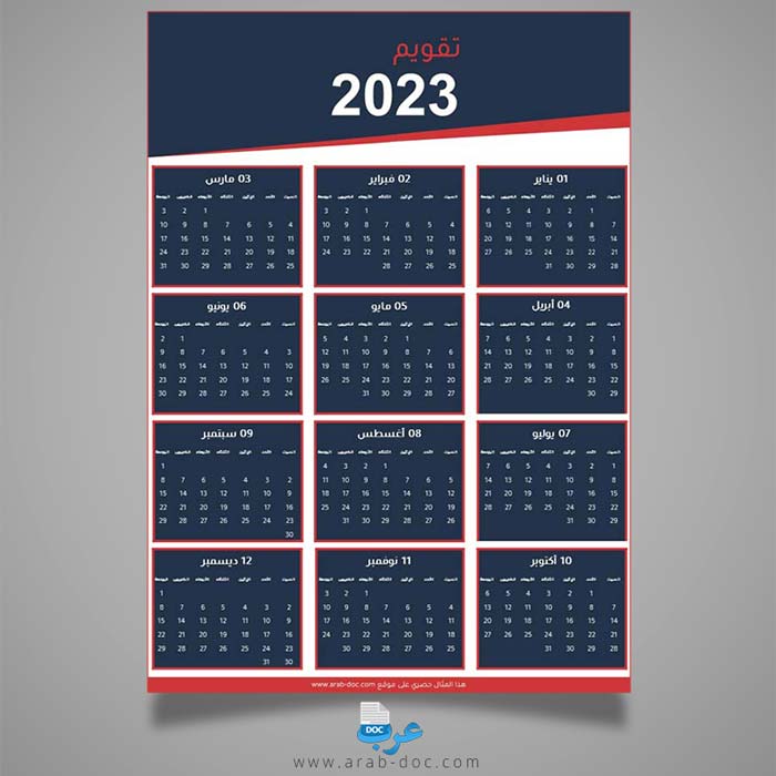 تقويم 2022 بتنسيق PDF