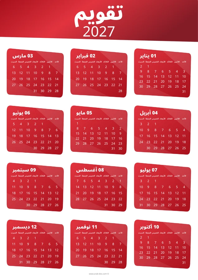 تقويم احترافي لسنة 2027 باللون الأحمر
