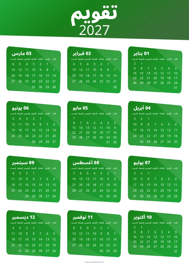 تقويم احترافي لسنة 2027 باللون الأخضر