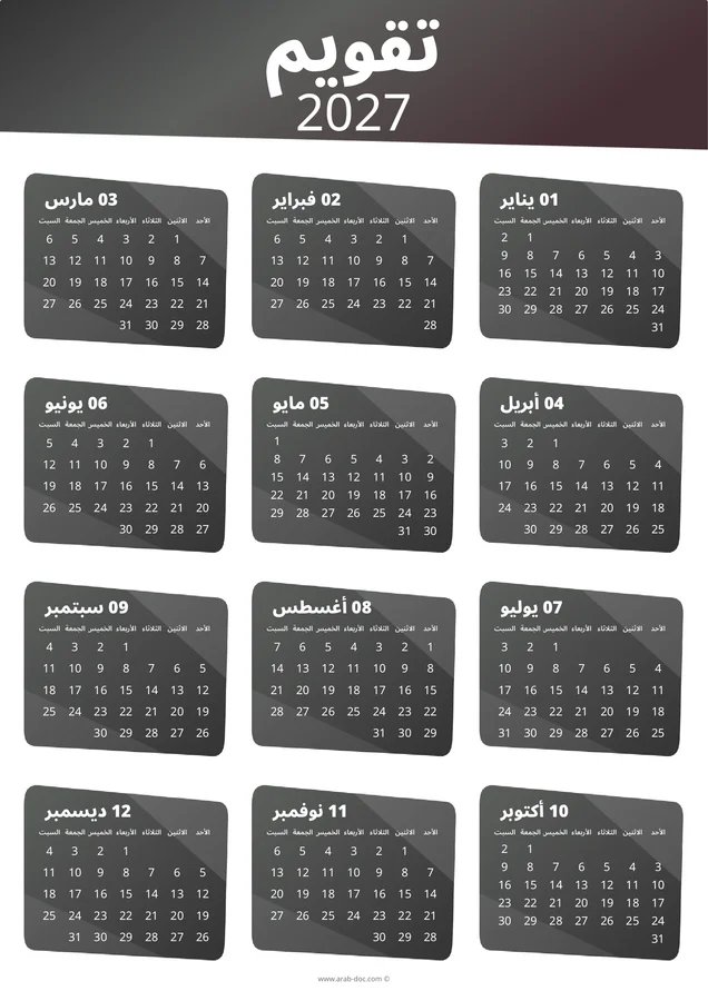 تقويم احترافي لسنة 2027 باللون الرمادي