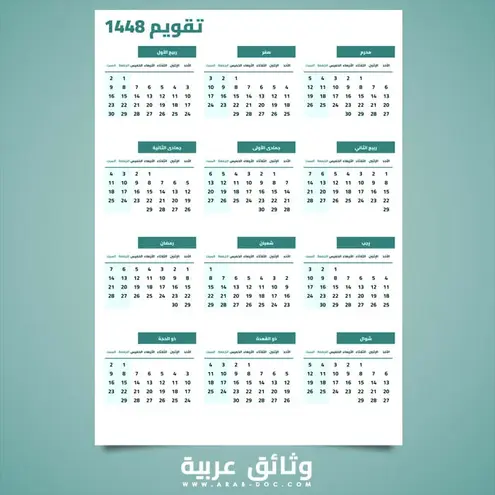 تقويم هجري 1448 PDF مجاني التنزيل