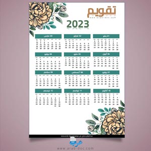 رزمانة سنوية 2023