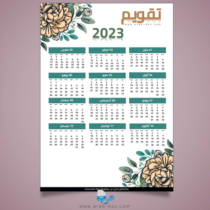 رزمانة سنوية 2023