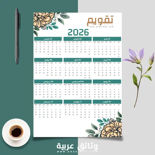 رزمانة سنوية 2026