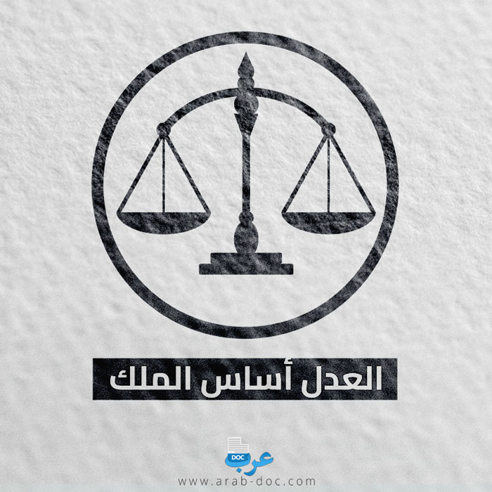 تصميم شعار العدل بوربوينت