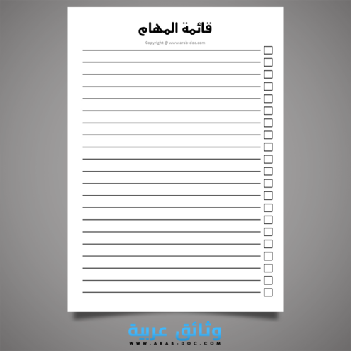 قائمة المهام PDF