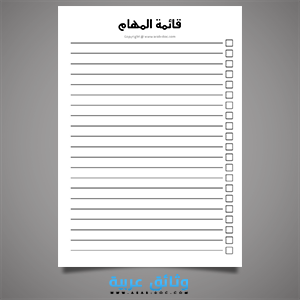 قائمة المهام PDF