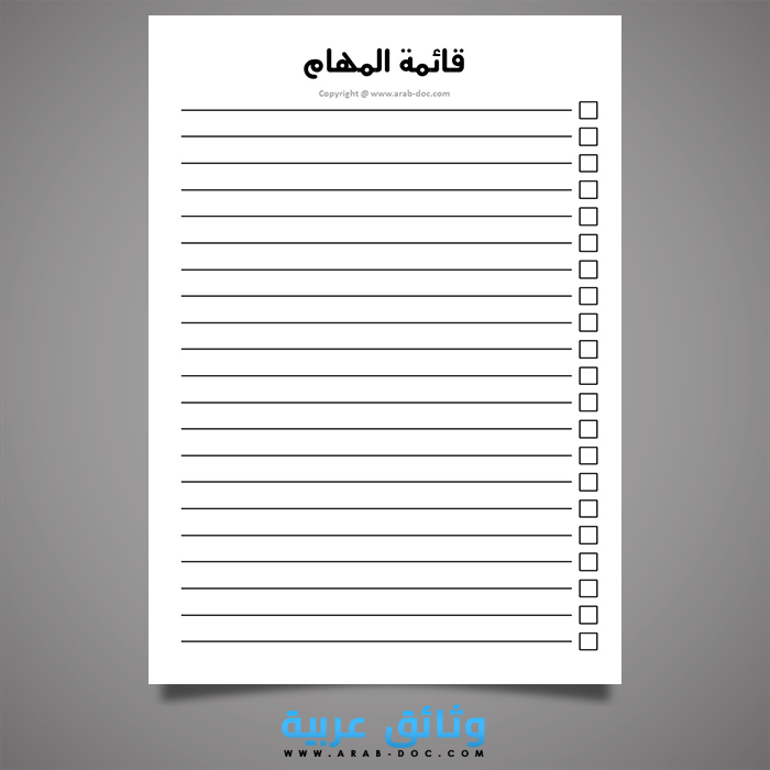قائمة المهام PDF