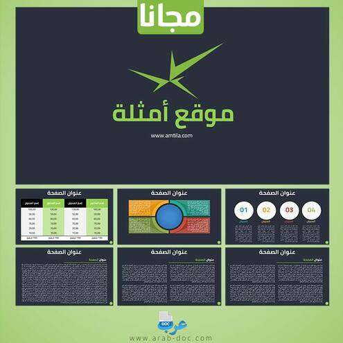 قالب جاهز – عرض تقديمي بوربوينت