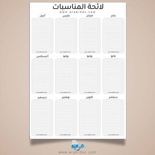 لائحة الأعياد الوطنية والدينية
